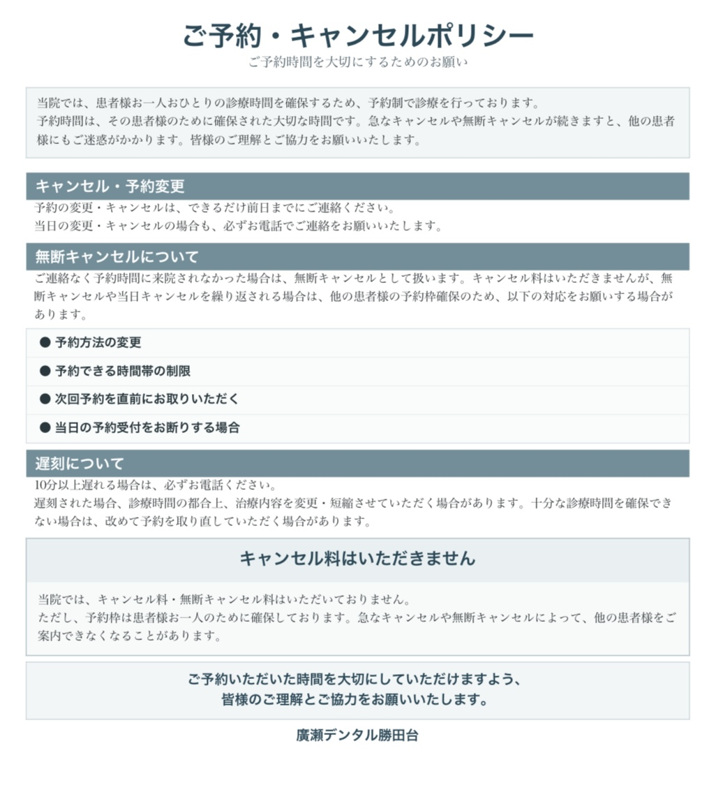 キャンセルポリシー